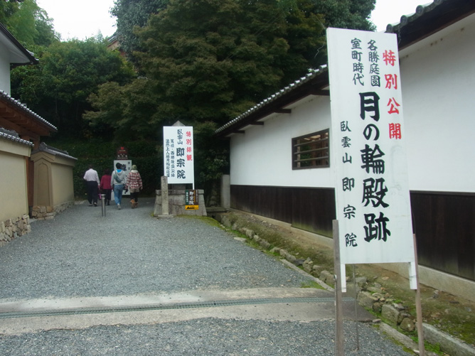 京都旅行　東福寺　月の輪殿跡