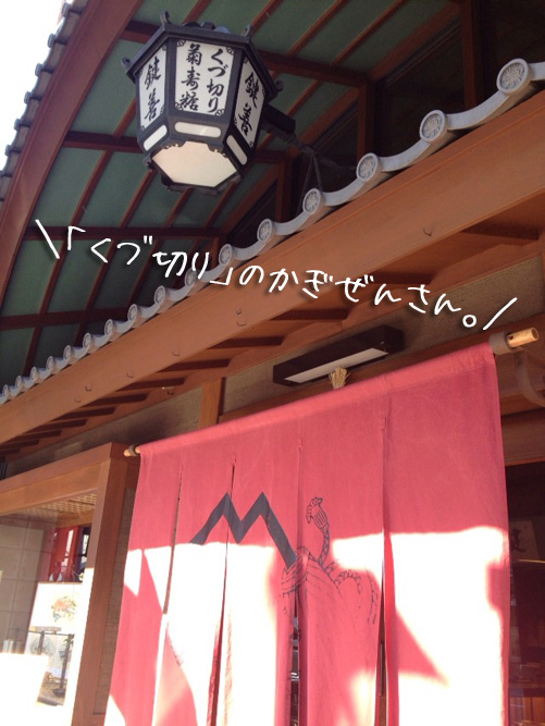 京都　祇園　鍵善良房本店