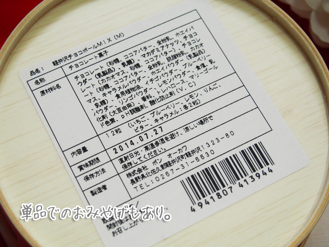 軽井沢　チョコレートファクトリーのチョコボール