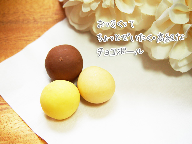 軽井沢　チョコレートファクトリーのチョコボール
